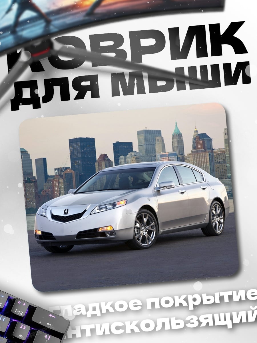 Коврик Серебристый седан