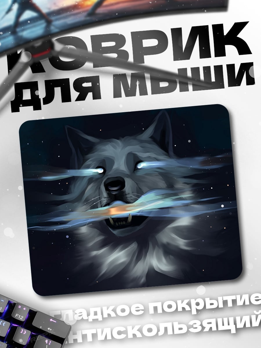 Коврик Космический волк