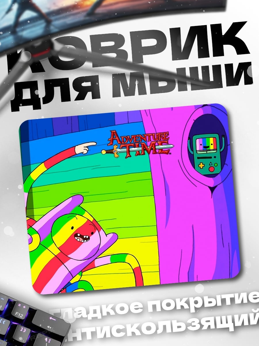 Коврик Время приключений