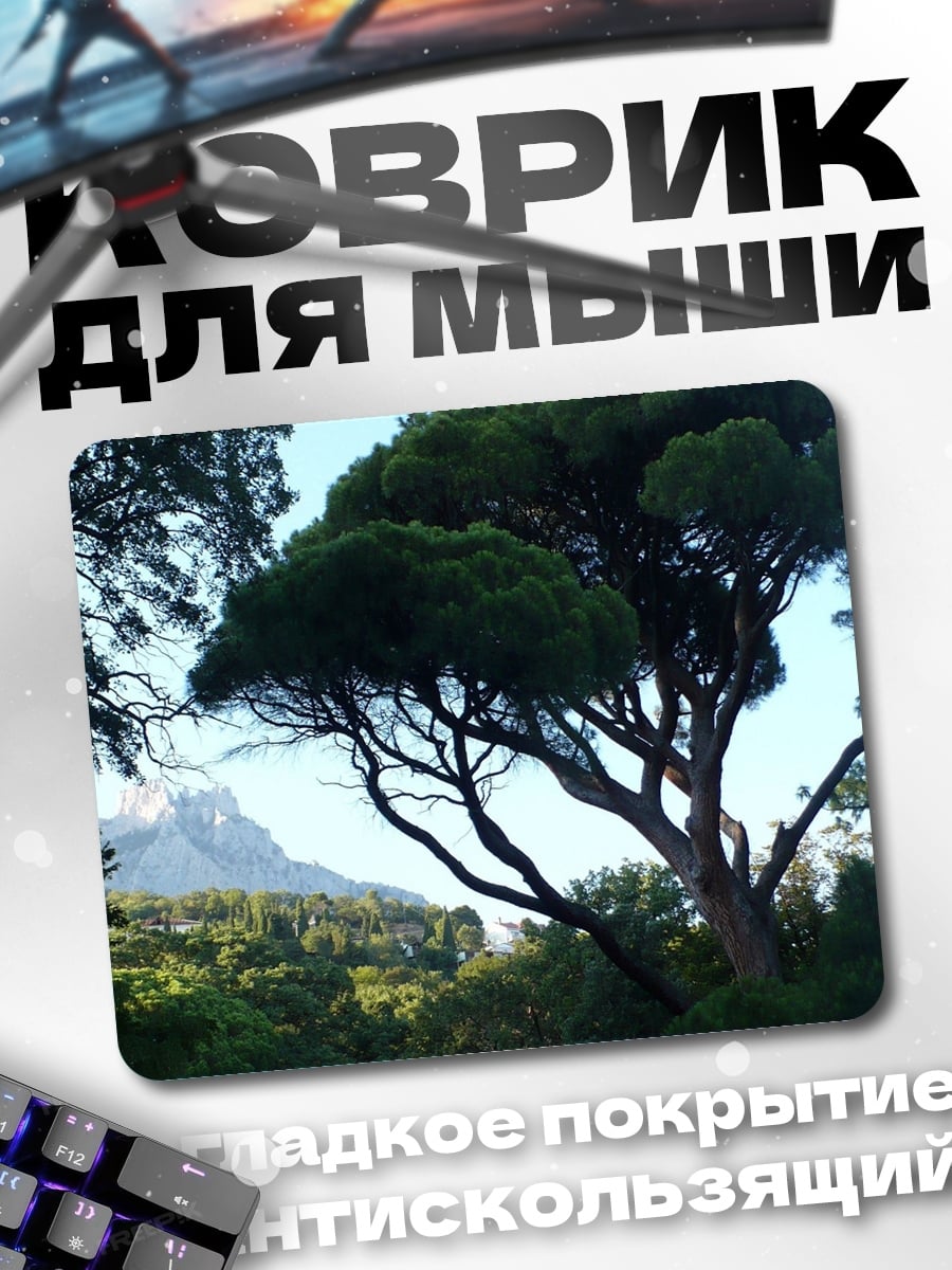 Коврик Сосновое дерево в горах