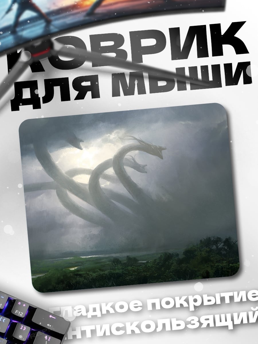 Коврик Гидра в небе