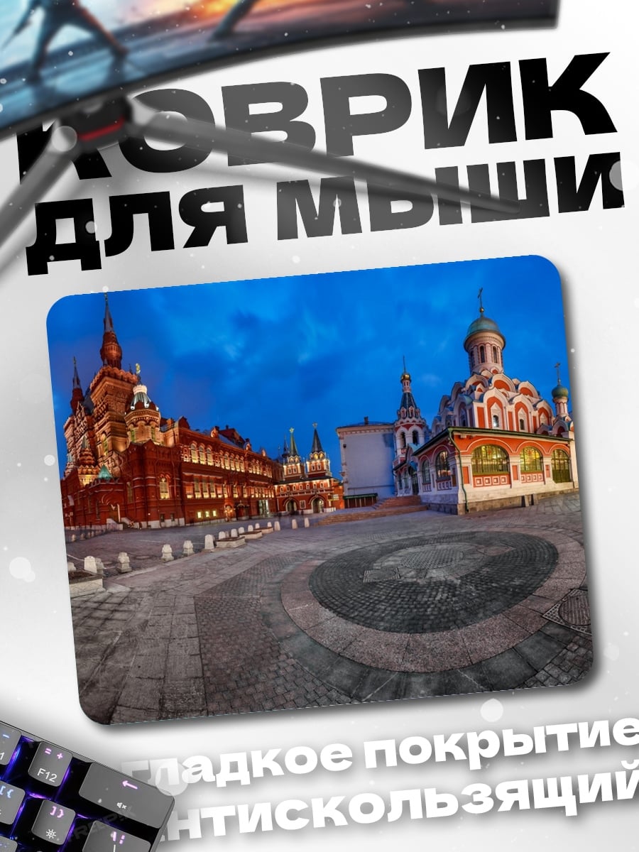 Коврик Красная площадь ночью