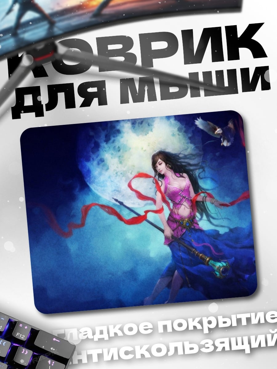 Коврик девушка с посохом и луной