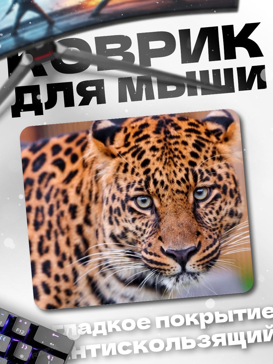 Коврик портрет леопарда