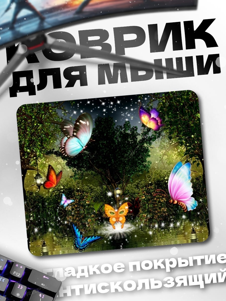 Коврик волшебный лес с бабочками