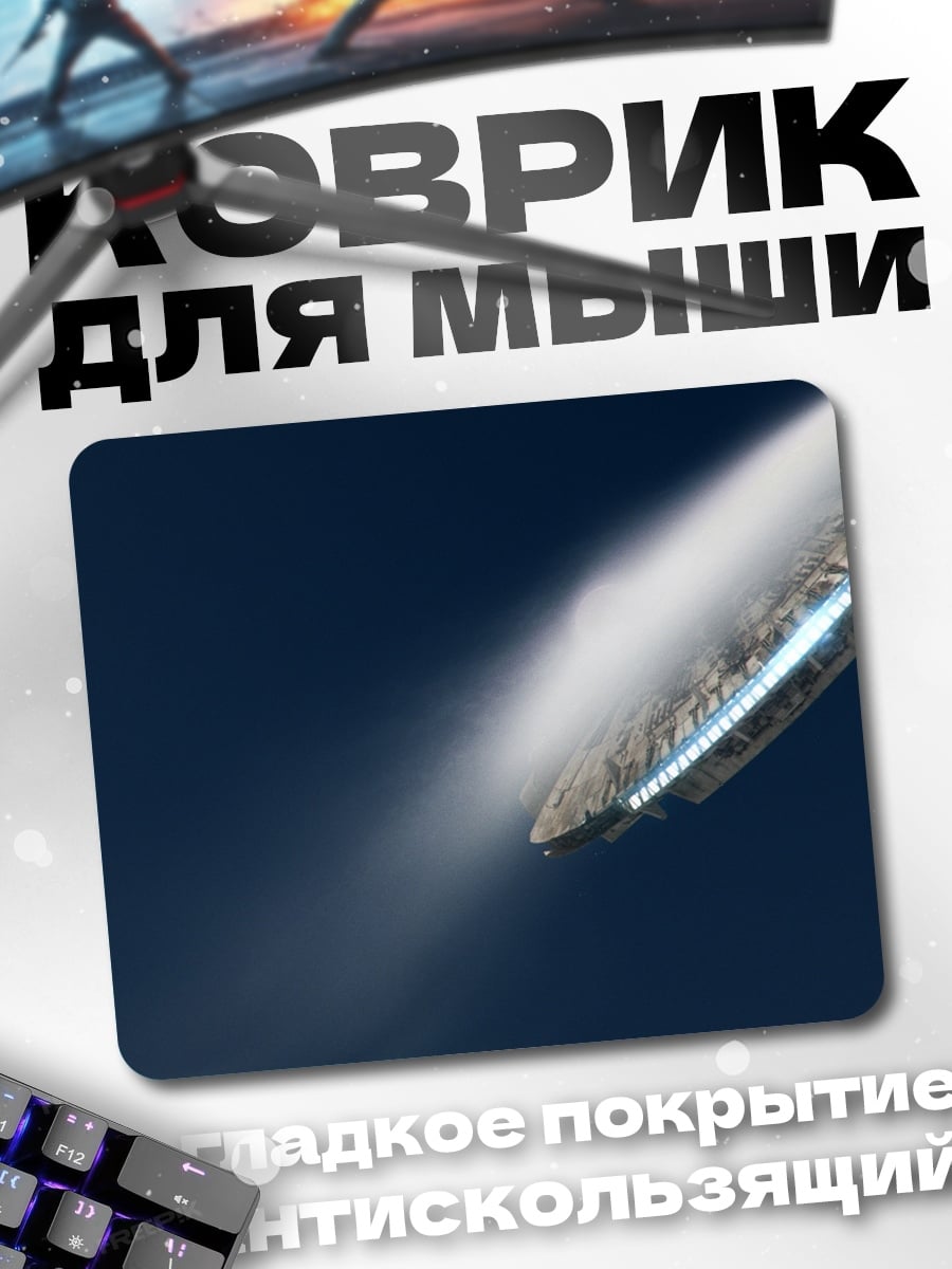 Коврик Космический корабль
