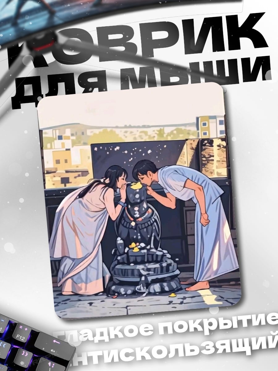 Коврик Пара у Шивы