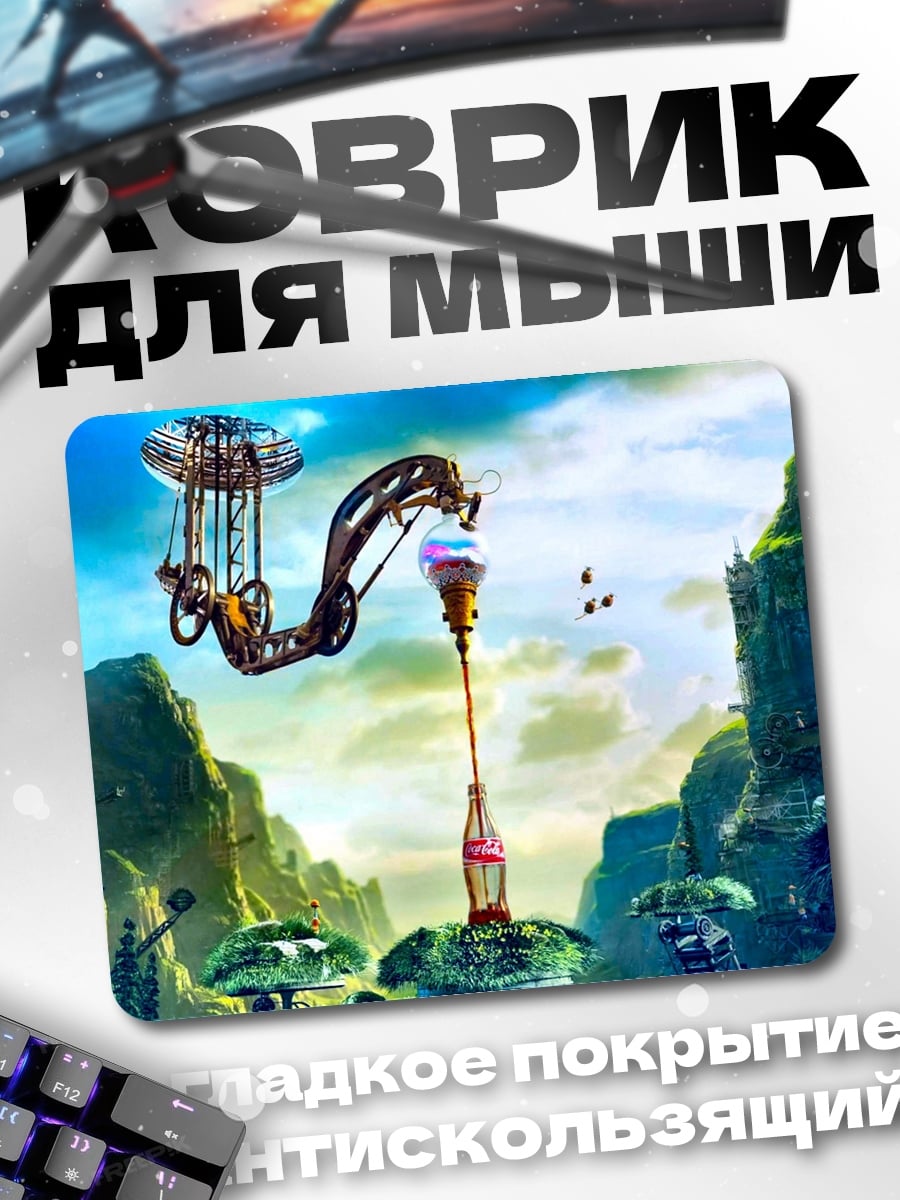 Коврик Фантастический пейзаж