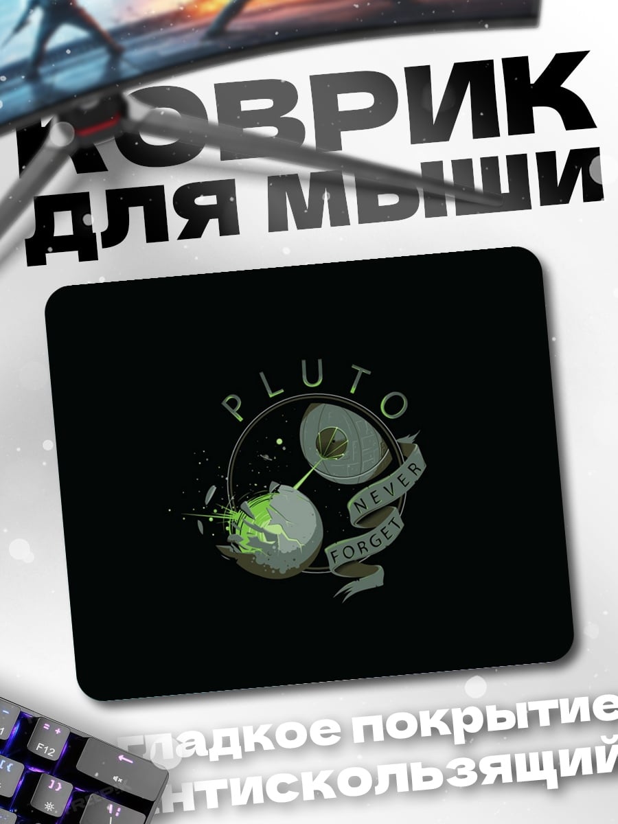 Коврик Логотип Плутон