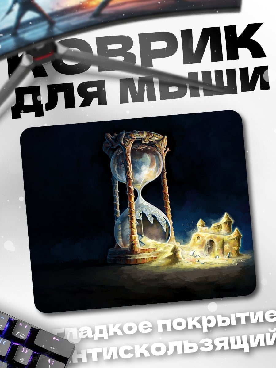 Коврик Песочные часы времени