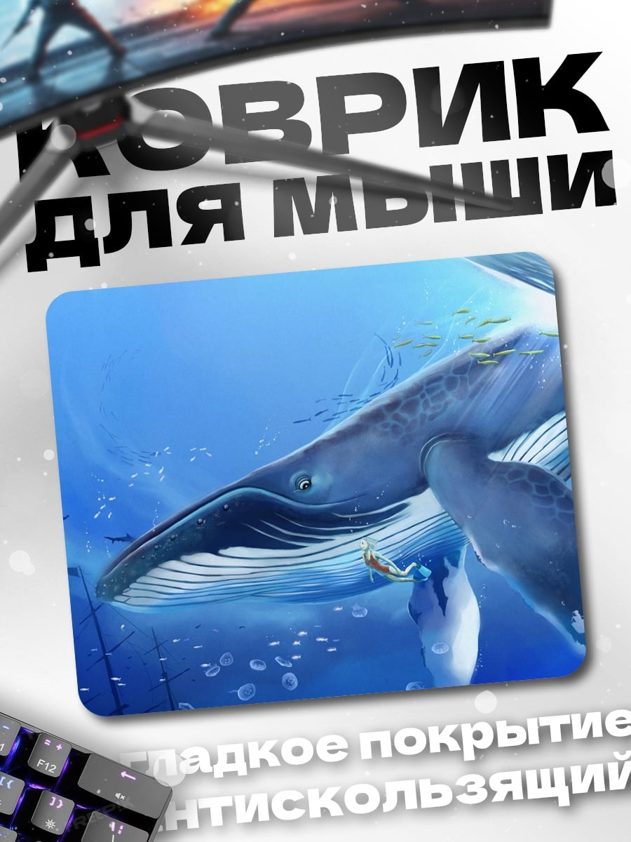 Коврик Синий кит