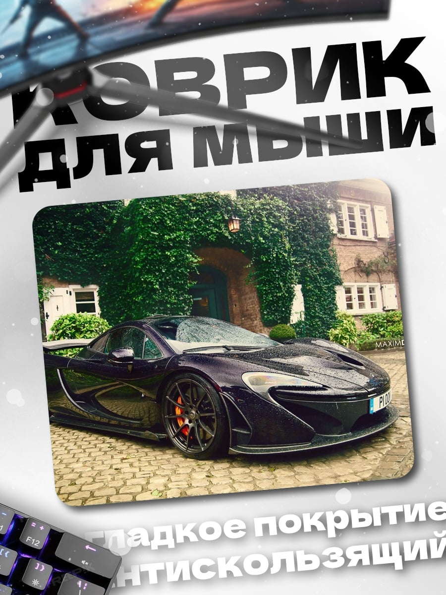 Коврик Черный спорткар