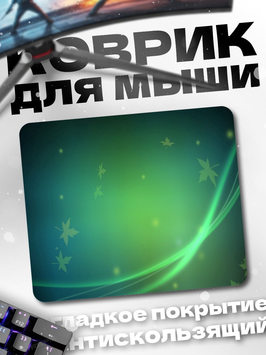 Коврик Зеленые абстрактные линии