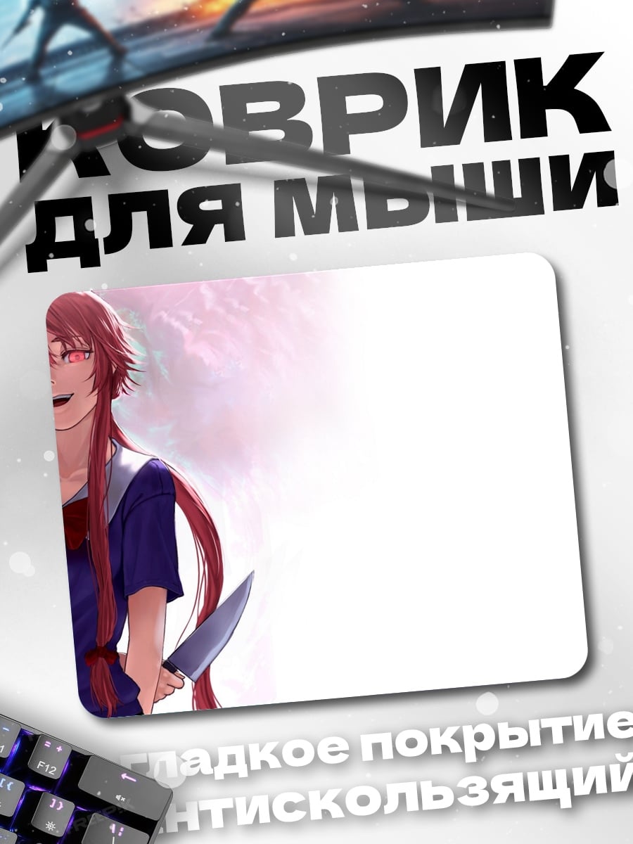 Коврик Аниме девушка с ножом