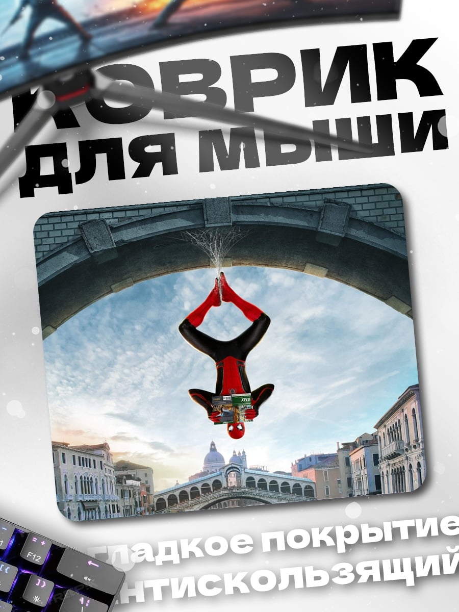 Коврик Человек-паук в Венеции