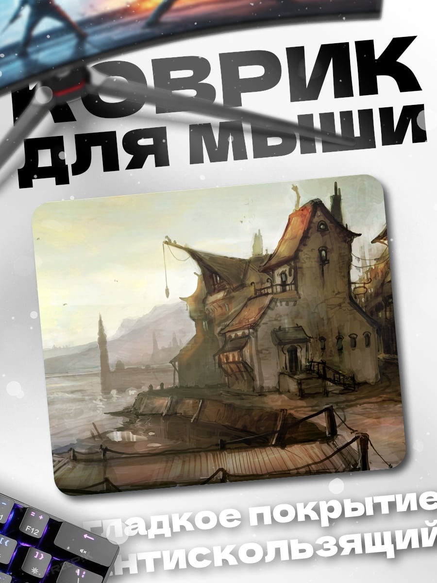 Коврик Старая пристань