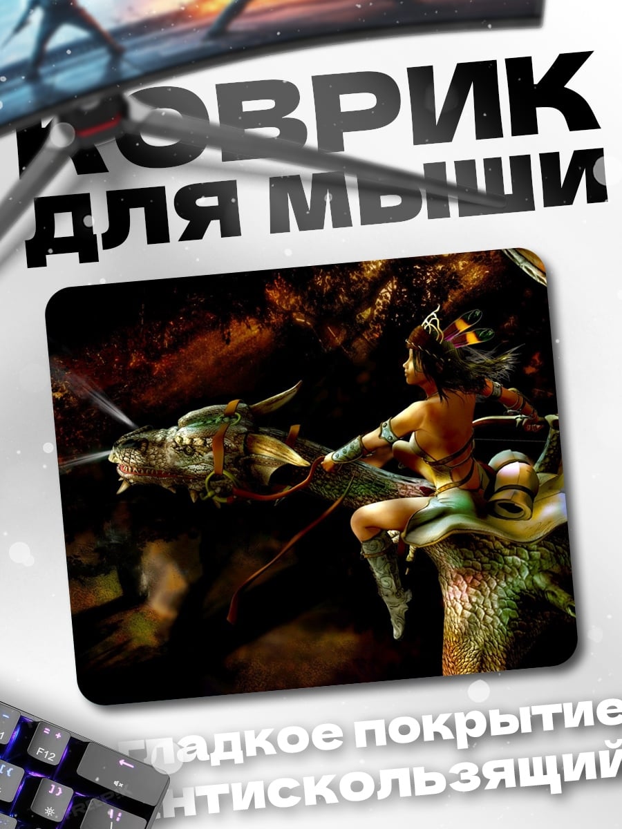 Коврик Всадница на драконе
