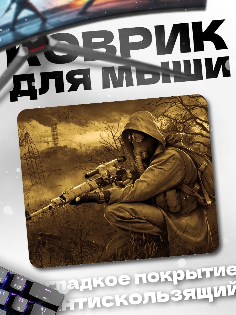 Коврик Одинокий сталкер
