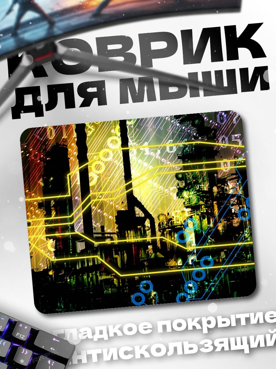 Коврик Цифровой город
