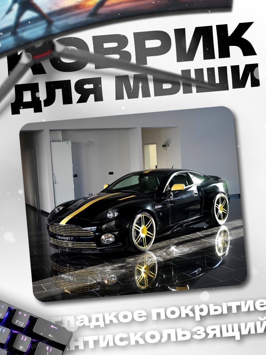 Коврик Черный спорткар