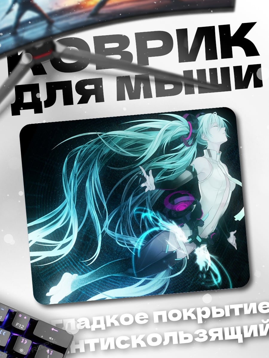 Коврик Светящиеся аниме фигуры