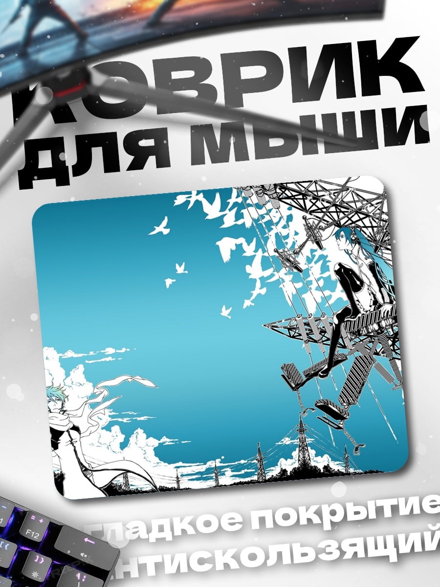 Коврик Аниме мир