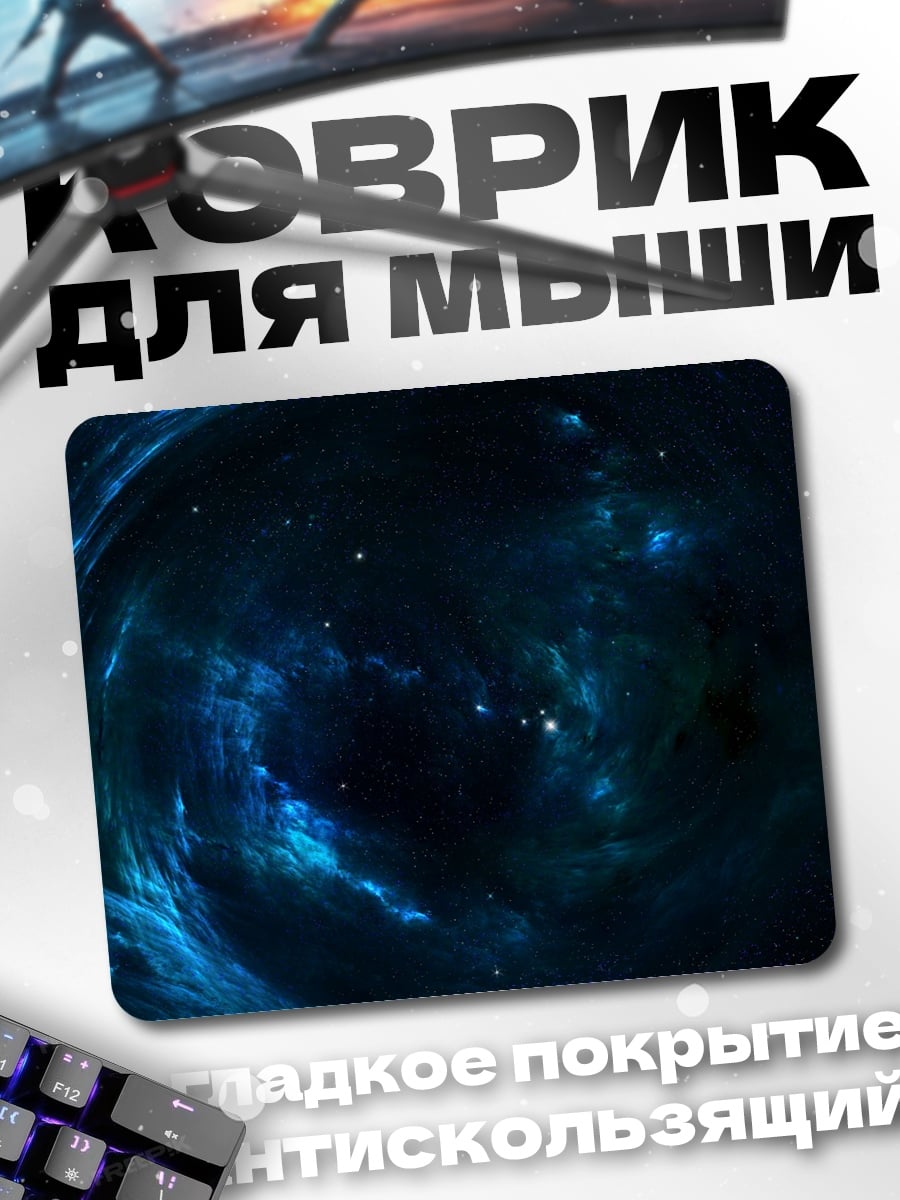 Коврик Космическая туманность
