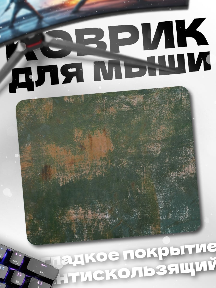 Коврик Абстрактный фон