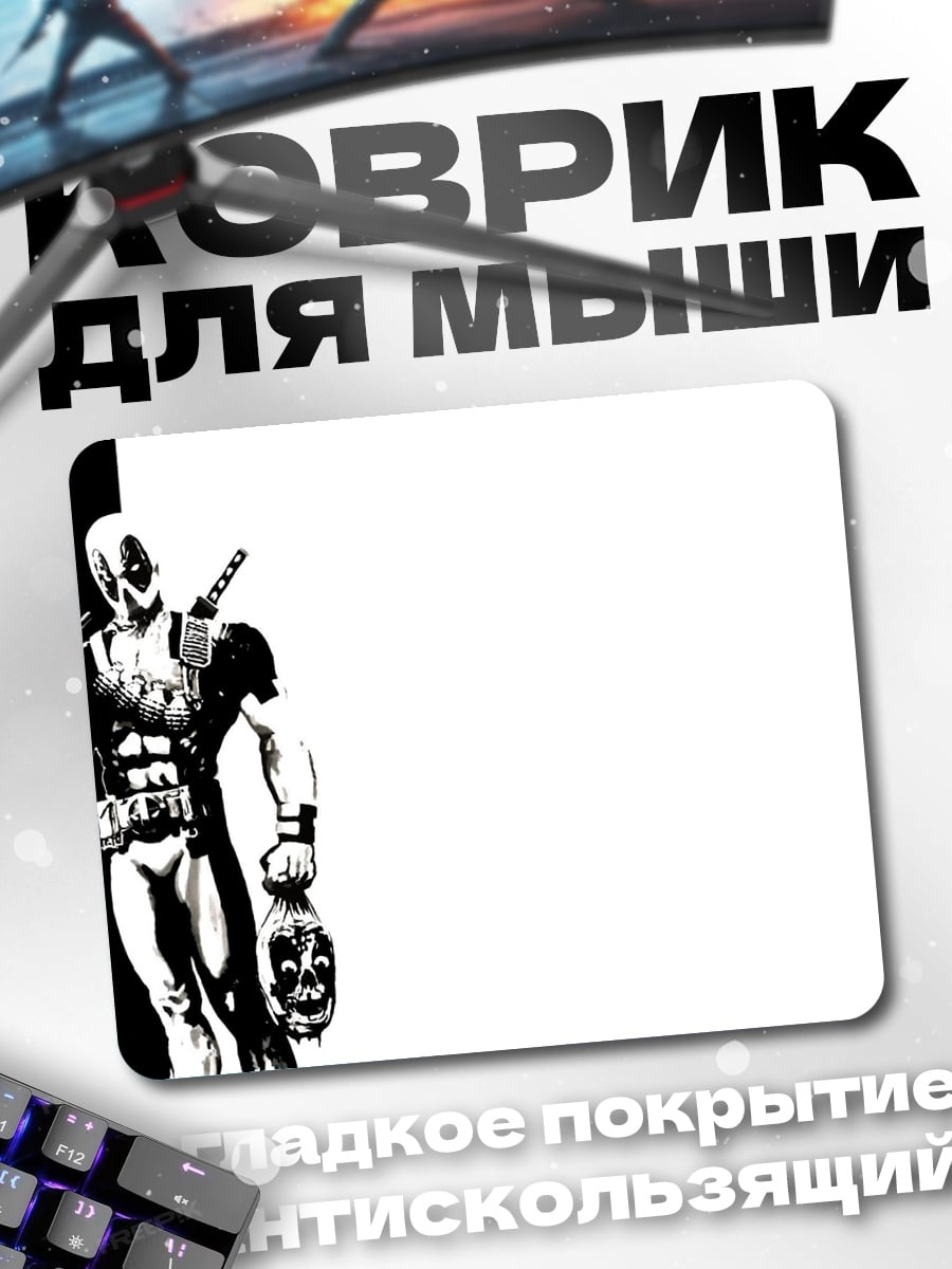 Коврик Дэдпул в тени