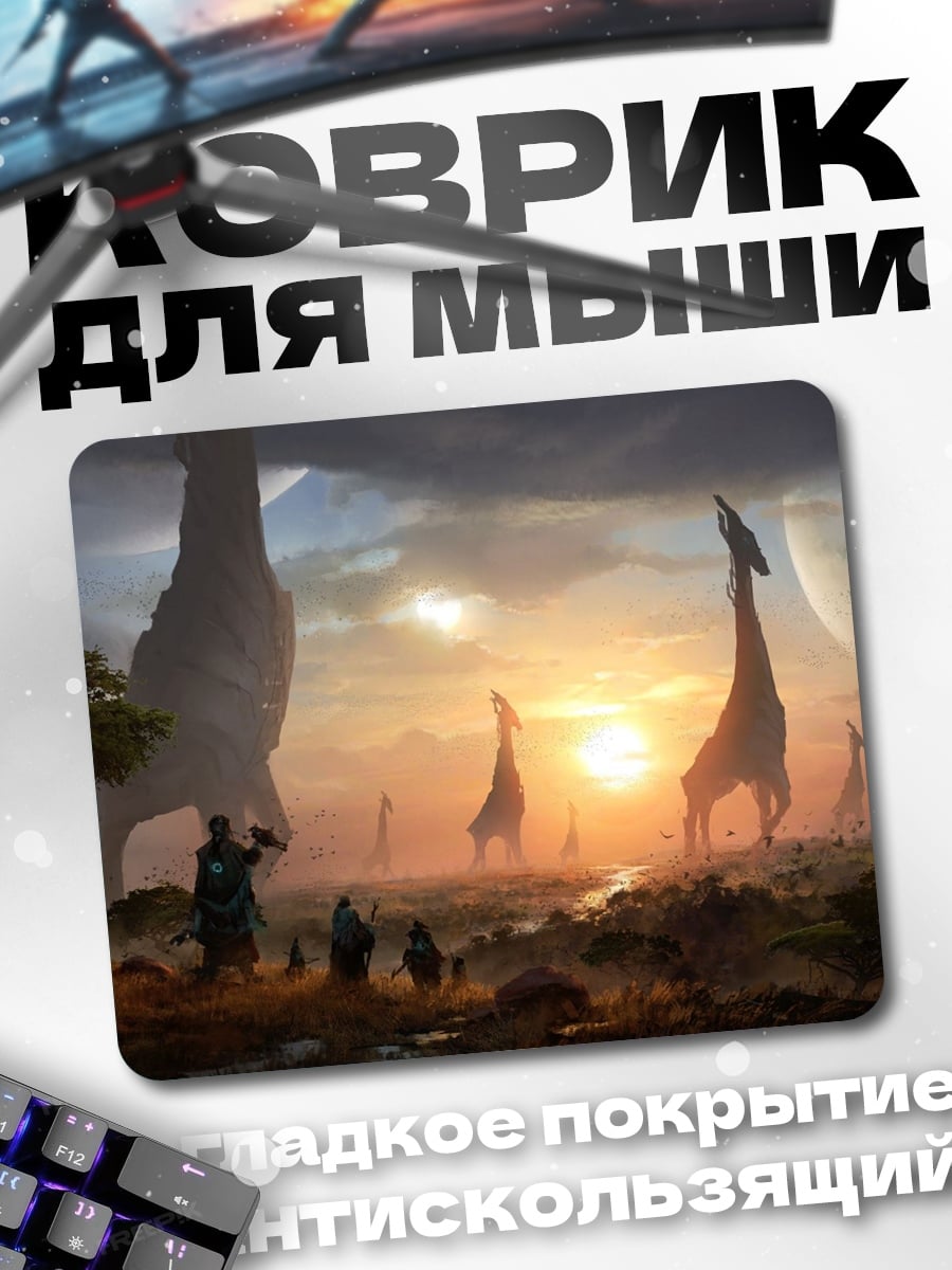 Коврик саванна гигантов