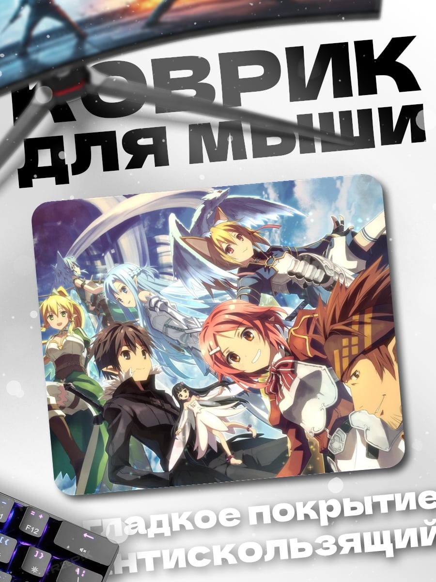 Коврик аниме герои