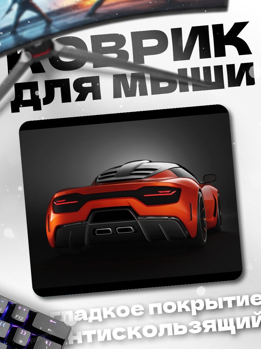 Коврик спортивный автомобиль