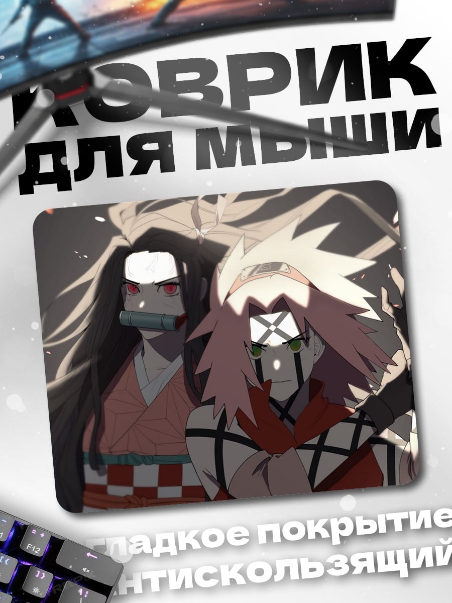 Коврик Незуко и Сакура