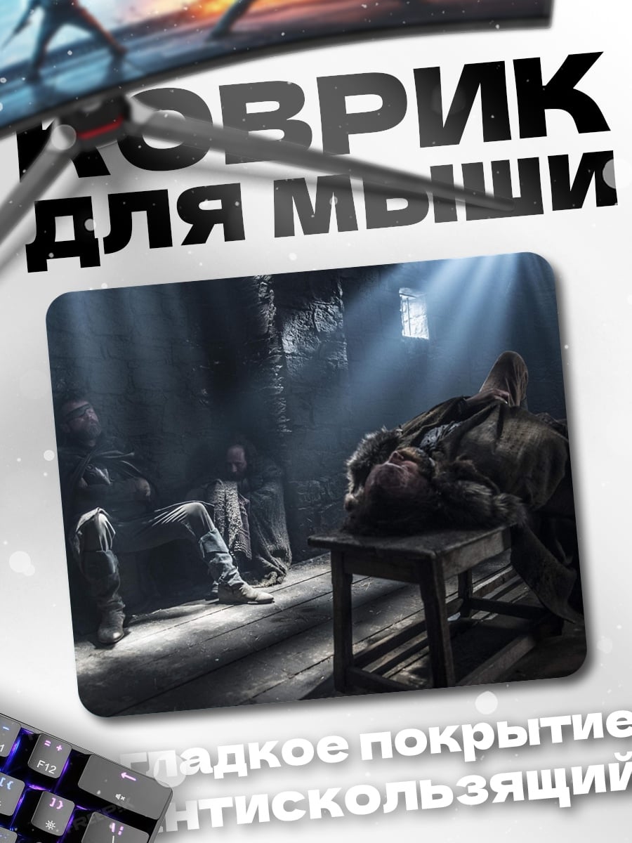 Коврик Мрачная камера пыток