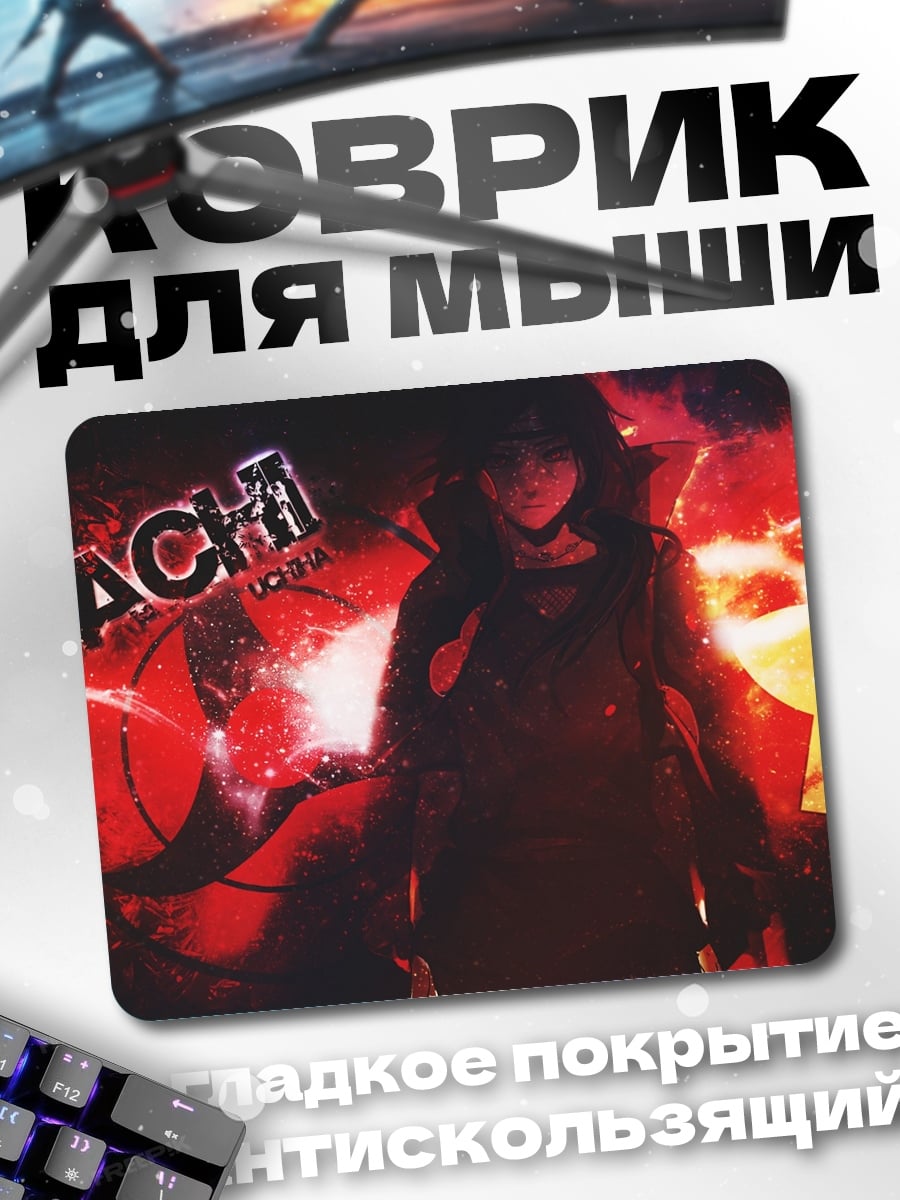 Коврик Итачи Акацуки