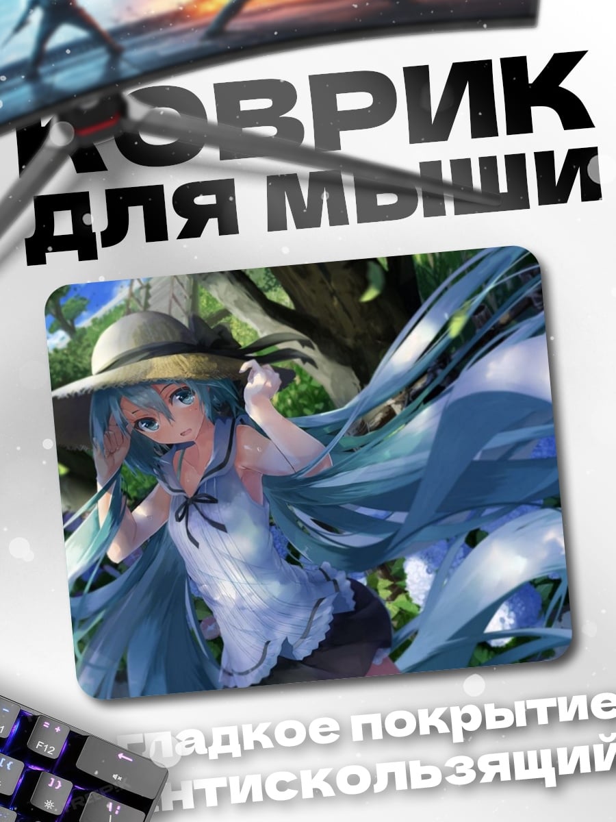 Коврик Мику в лесу
