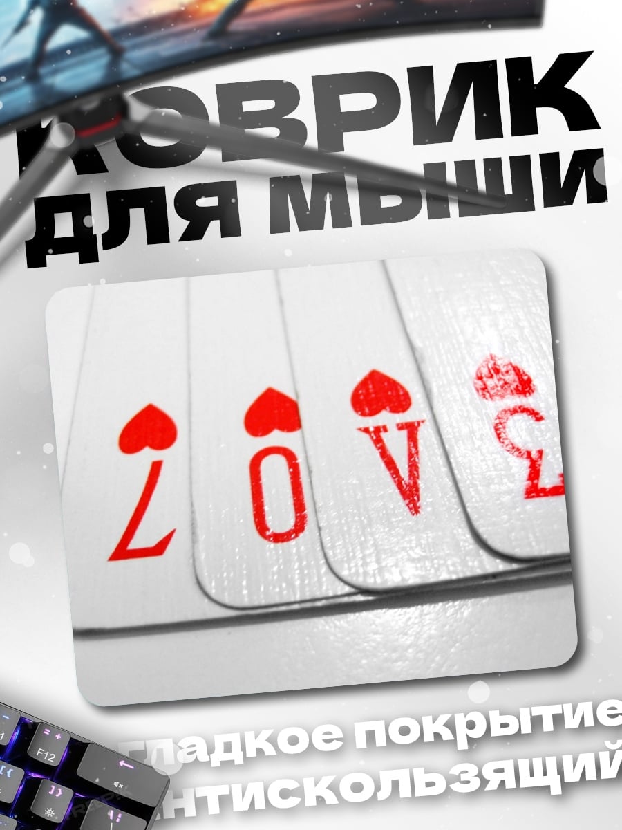 Коврик Карты любви