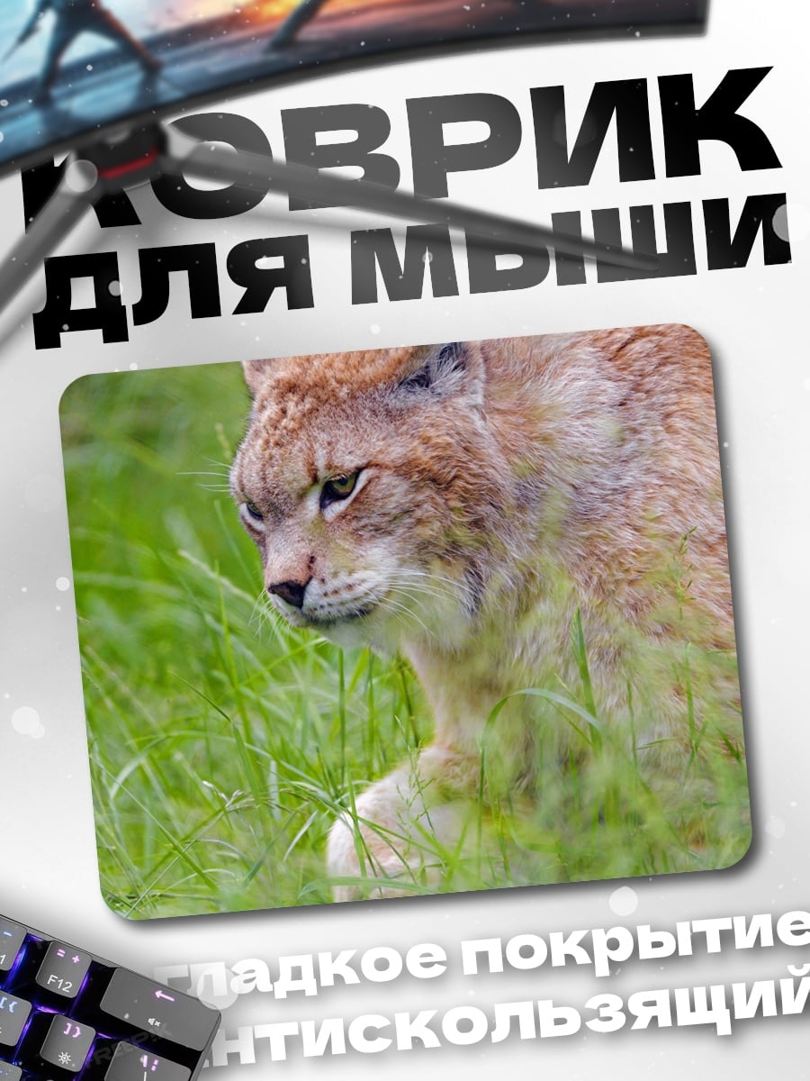 Коврик Рысь в траве