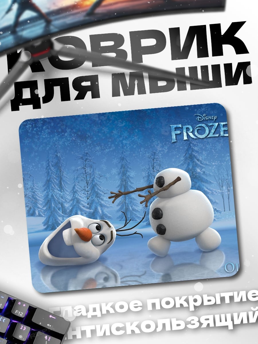 Коврик Олаф и Свен