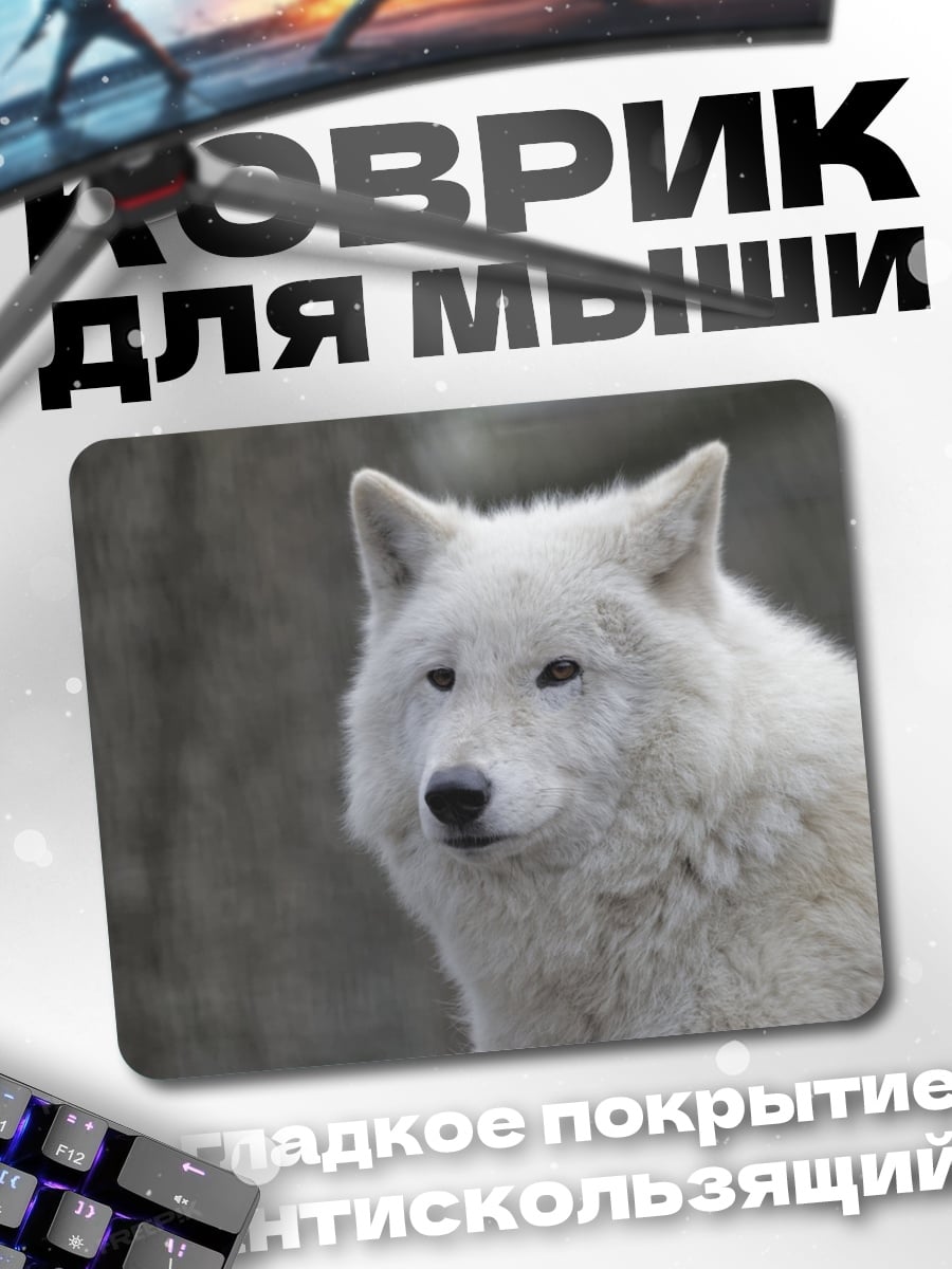 Коврик Белый волк