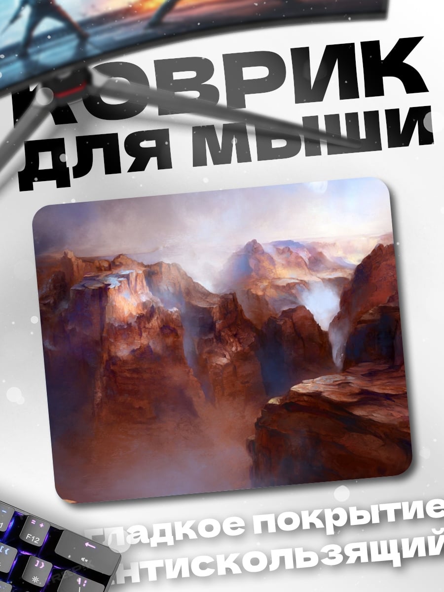 Коврик Марсианский пейзаж