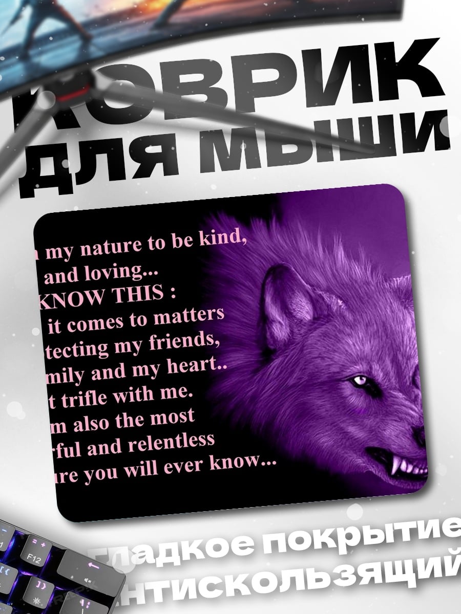 Коврик Защитник семьи