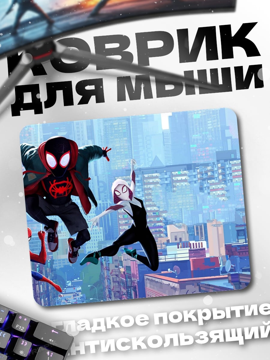 Коврик Паучье трио
