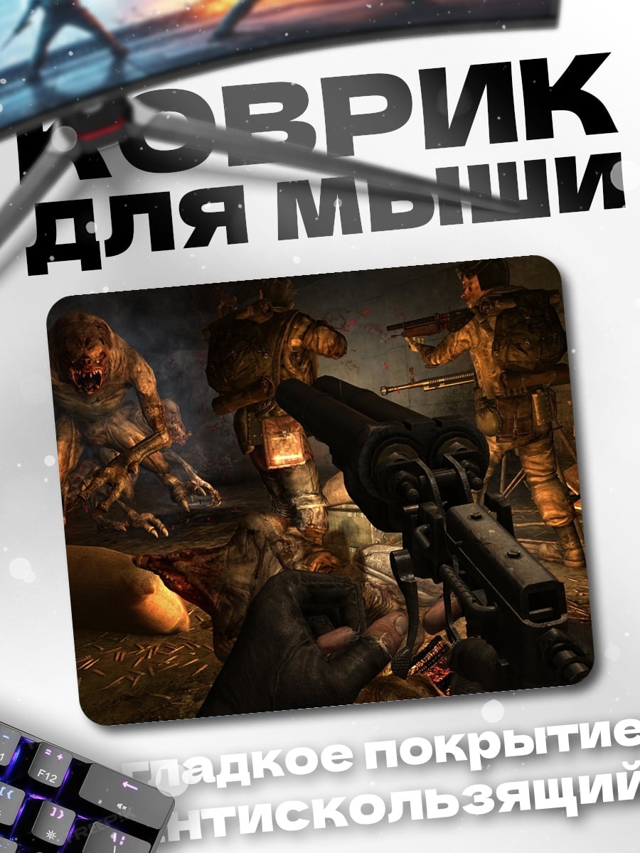 Коврик Охота на монстров