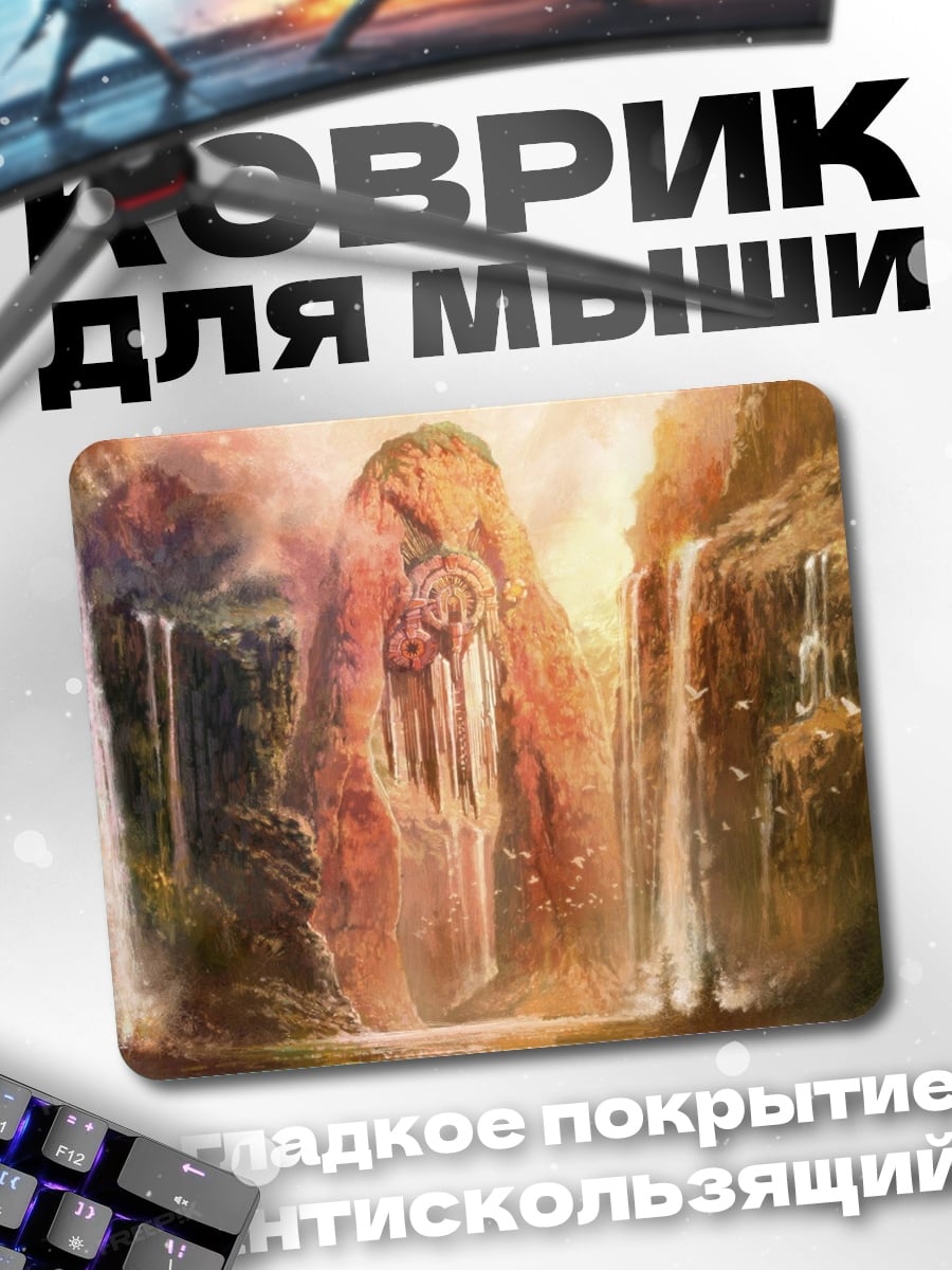 Коврик Волшебные водопады