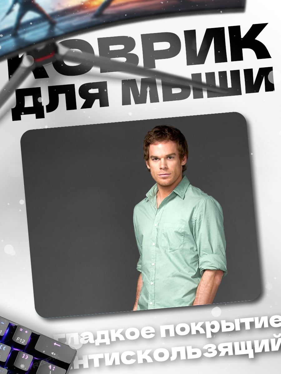 Коврик Декстер Морган