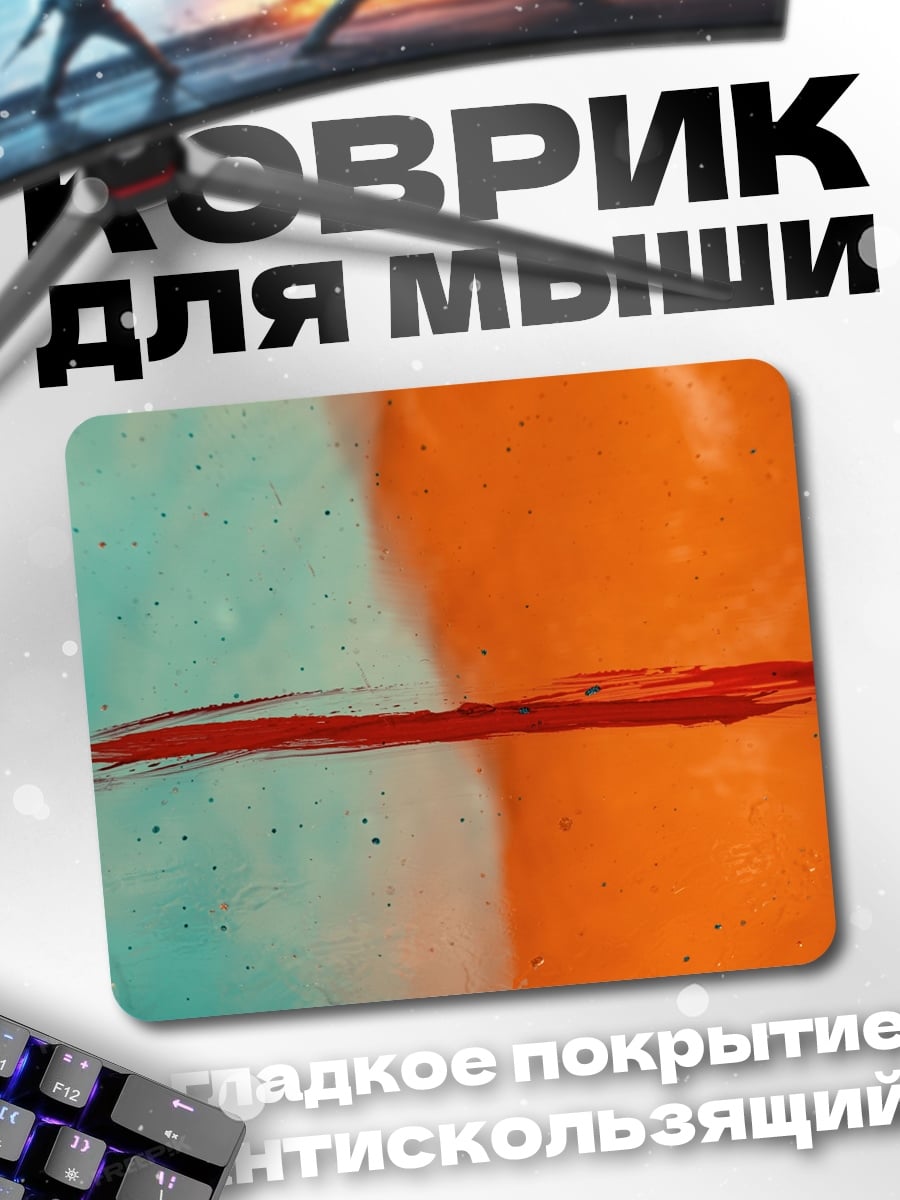 Коврик Красная линия