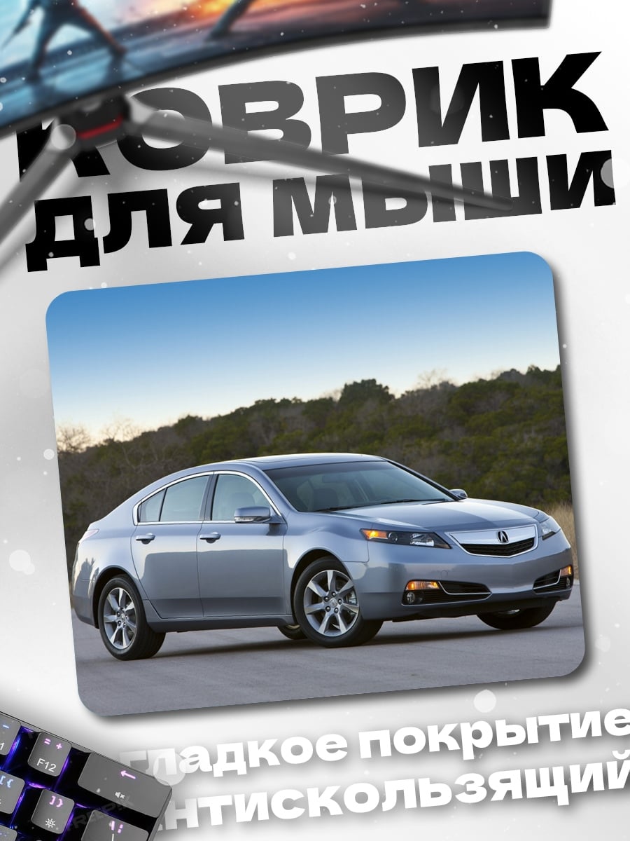 Коврик Серебристый седан