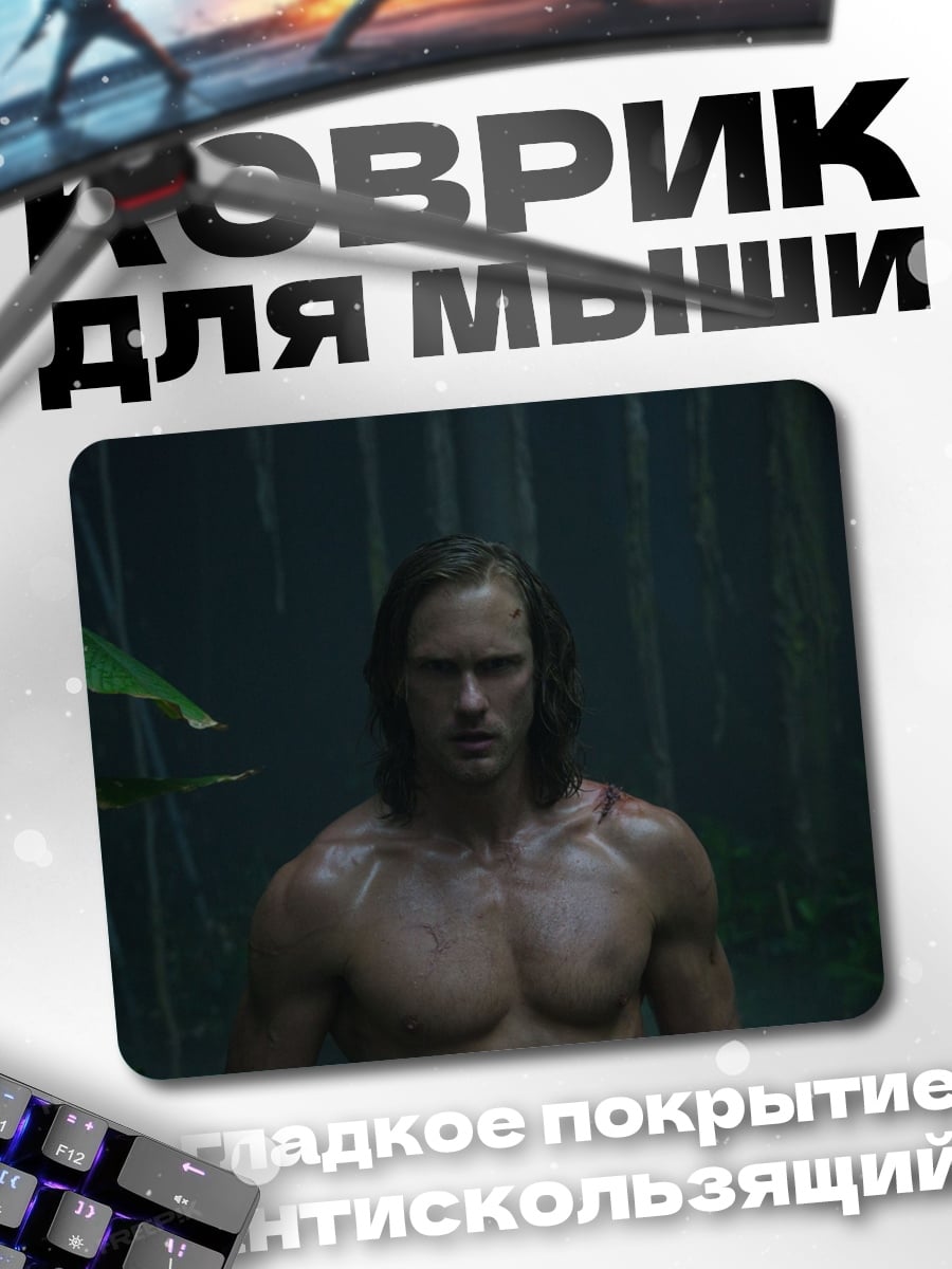 Коврик Тарзан в джунглях