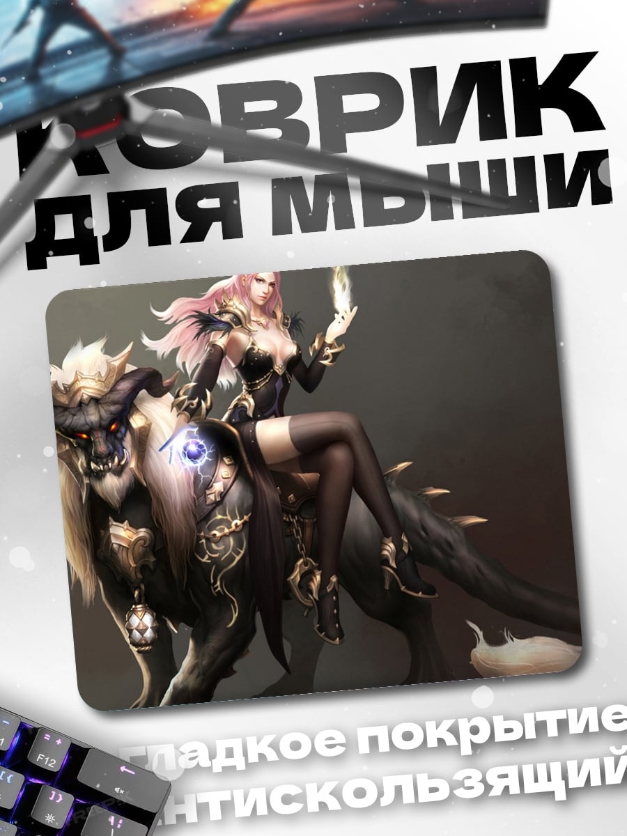 Коврик Девушка на звере